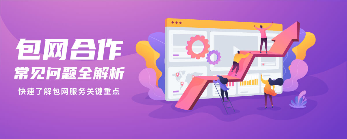 包网平台崩盘前的6个“自己人”坑点，90%团队栽在这些细节上